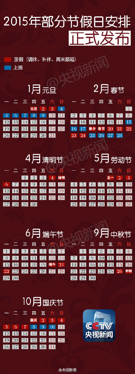 国务院办公厅关于2015年部分节假日安排通知